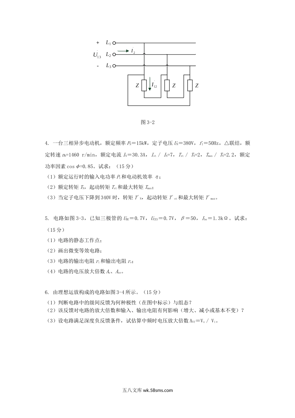 2016年云南昆明理工大学电工及电子技术基础考研真题A卷.doc_第3页