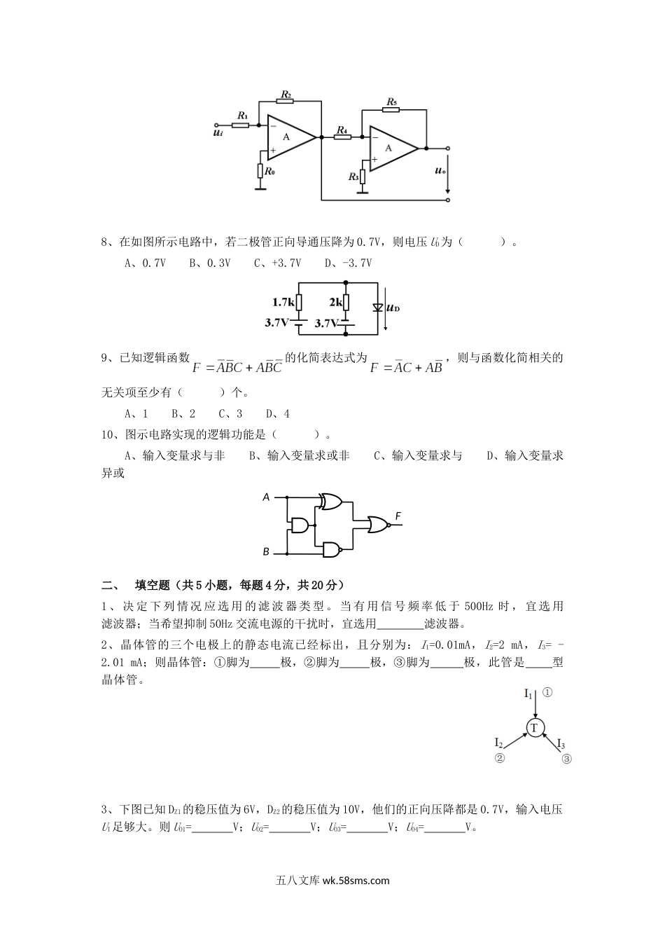 2016年云南昆明理工大学电子技术考研真题A卷.doc_第2页