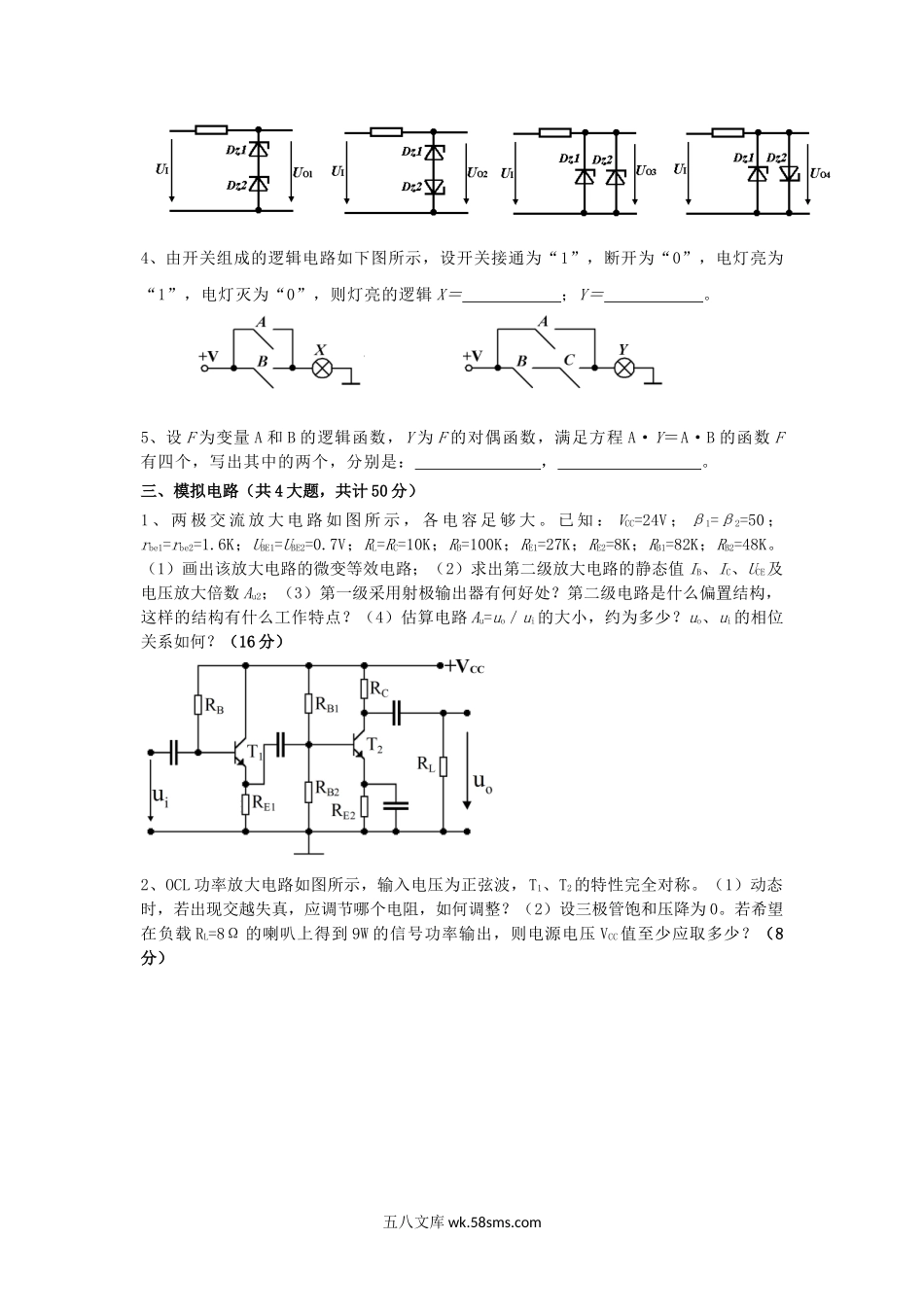 2016年云南昆明理工大学电子技术考研真题A卷.doc_第3页