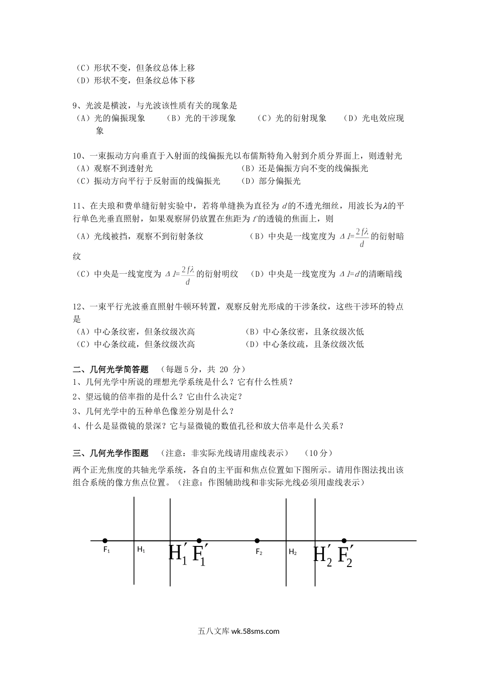 2016年云南昆明理工大学光学考研真题A卷.doc_第2页