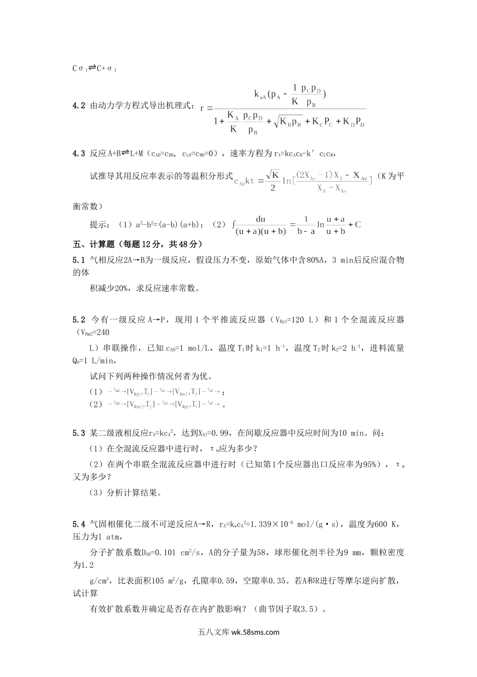 2016年云南昆明理工大学化学反应工程考研真题A卷.doc_第2页