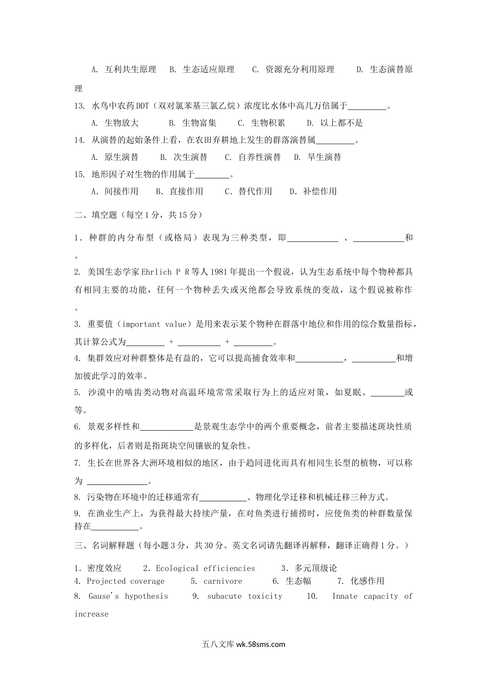 2016年云南昆明理工大学环境生态学考研真题A卷.doc_第2页