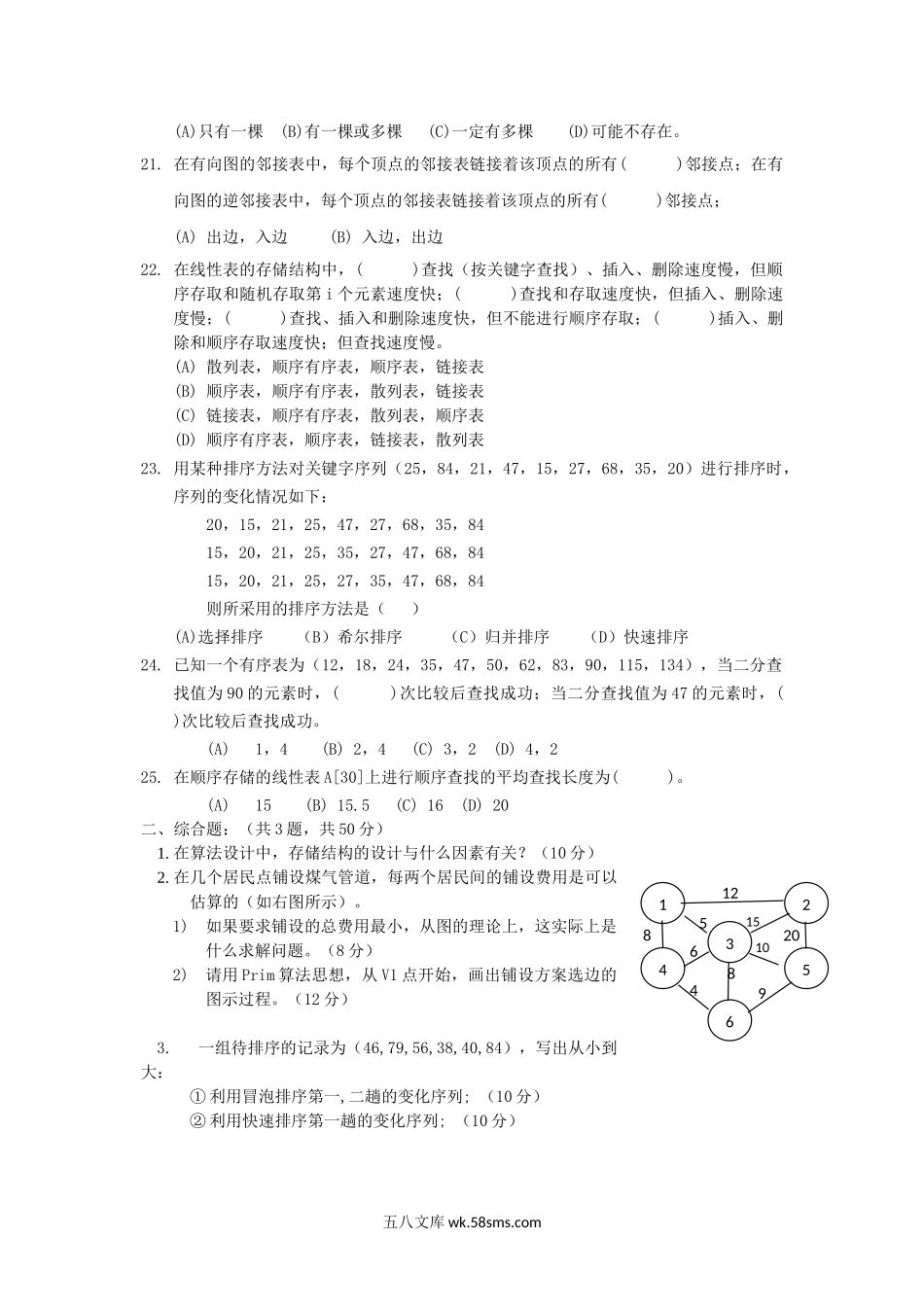 2016年云南昆明理工大学计算机学科专业基础综合考研真题A卷.doc_第3页