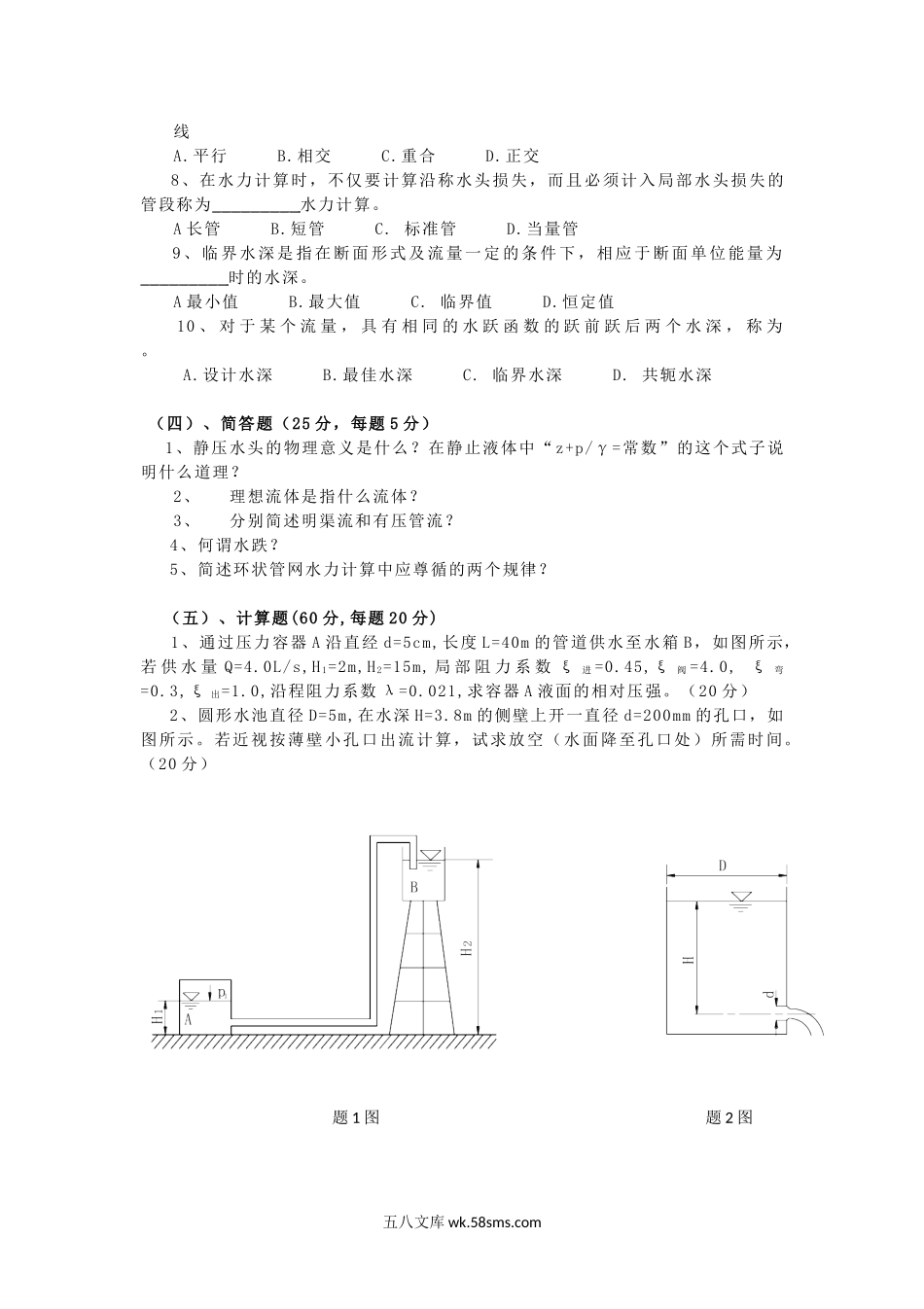 2016年云南昆明理工大学建工学院水力学考研真题A卷.doc_第2页