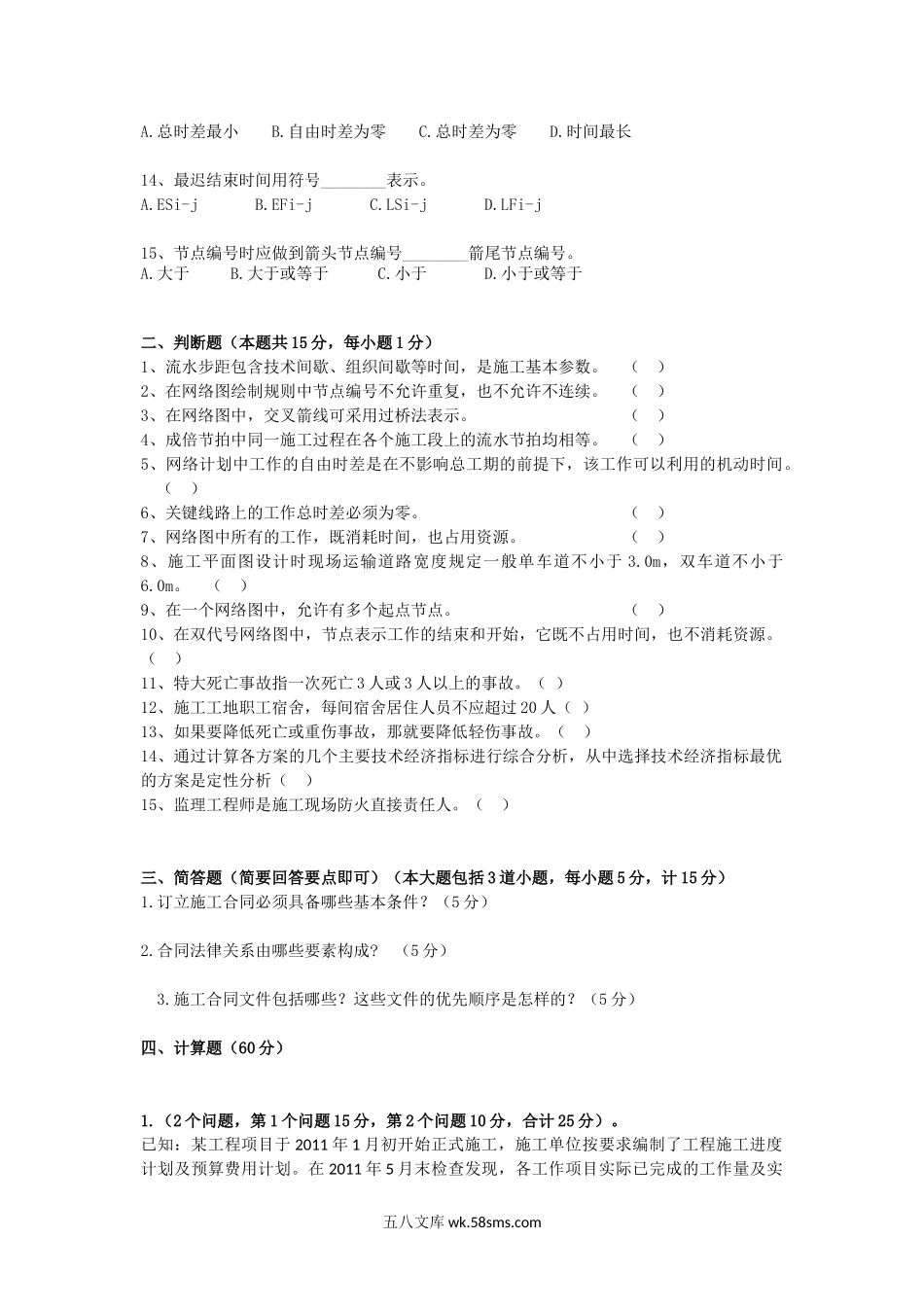 2016年云南昆明理工大学建筑施工管理考研真题A卷.doc_第2页