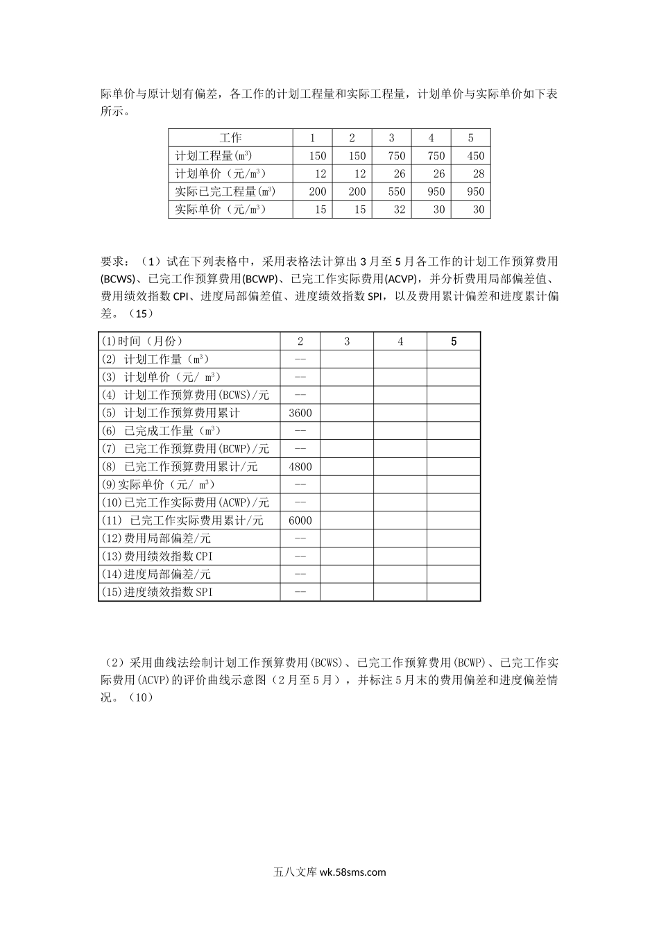 2016年云南昆明理工大学建筑施工管理考研真题A卷.doc_第3页