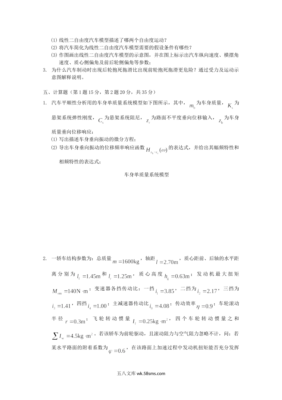 2016年云南昆明理工大学汽车理论考研真题A卷.doc_第2页