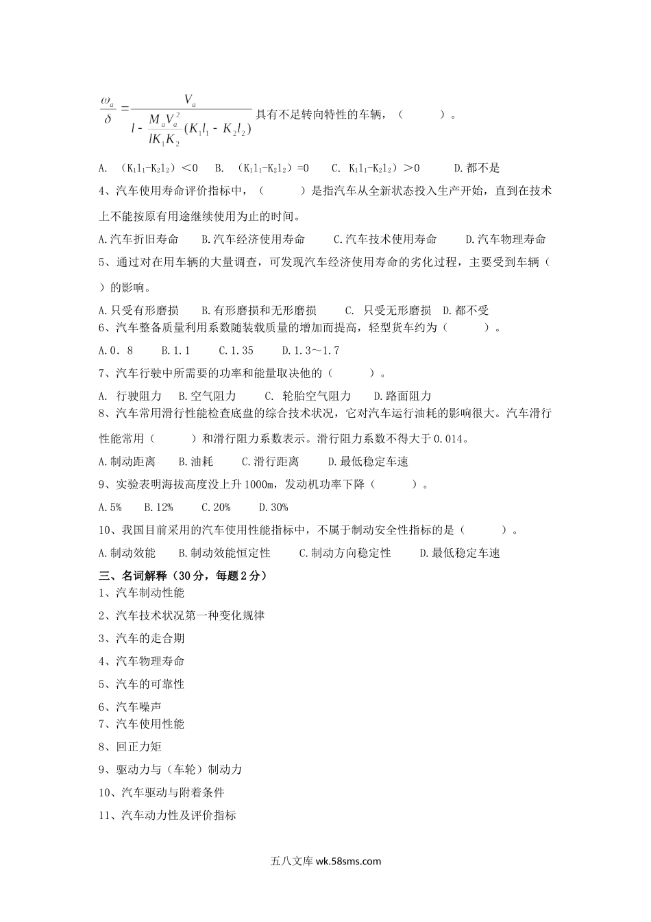 2016年云南昆明理工大学汽车运用工程考研真题A卷.doc_第2页