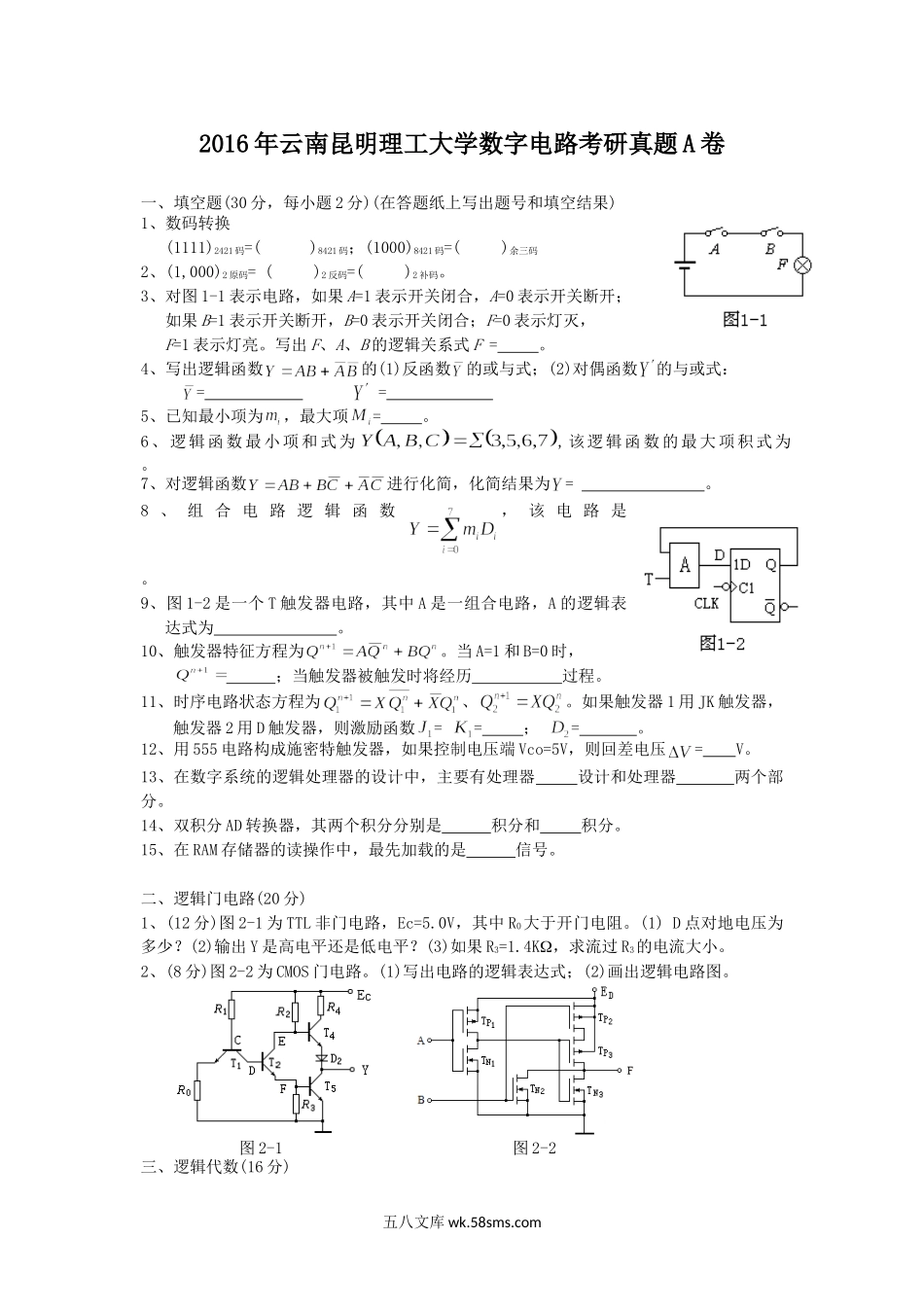 2016年云南昆明理工大学数字电路考研真题A卷.doc_第1页