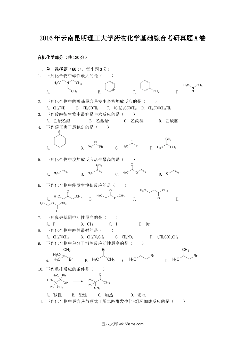 2016年云南昆明理工大学药物化学基础综合考研真题A卷.doc_第1页