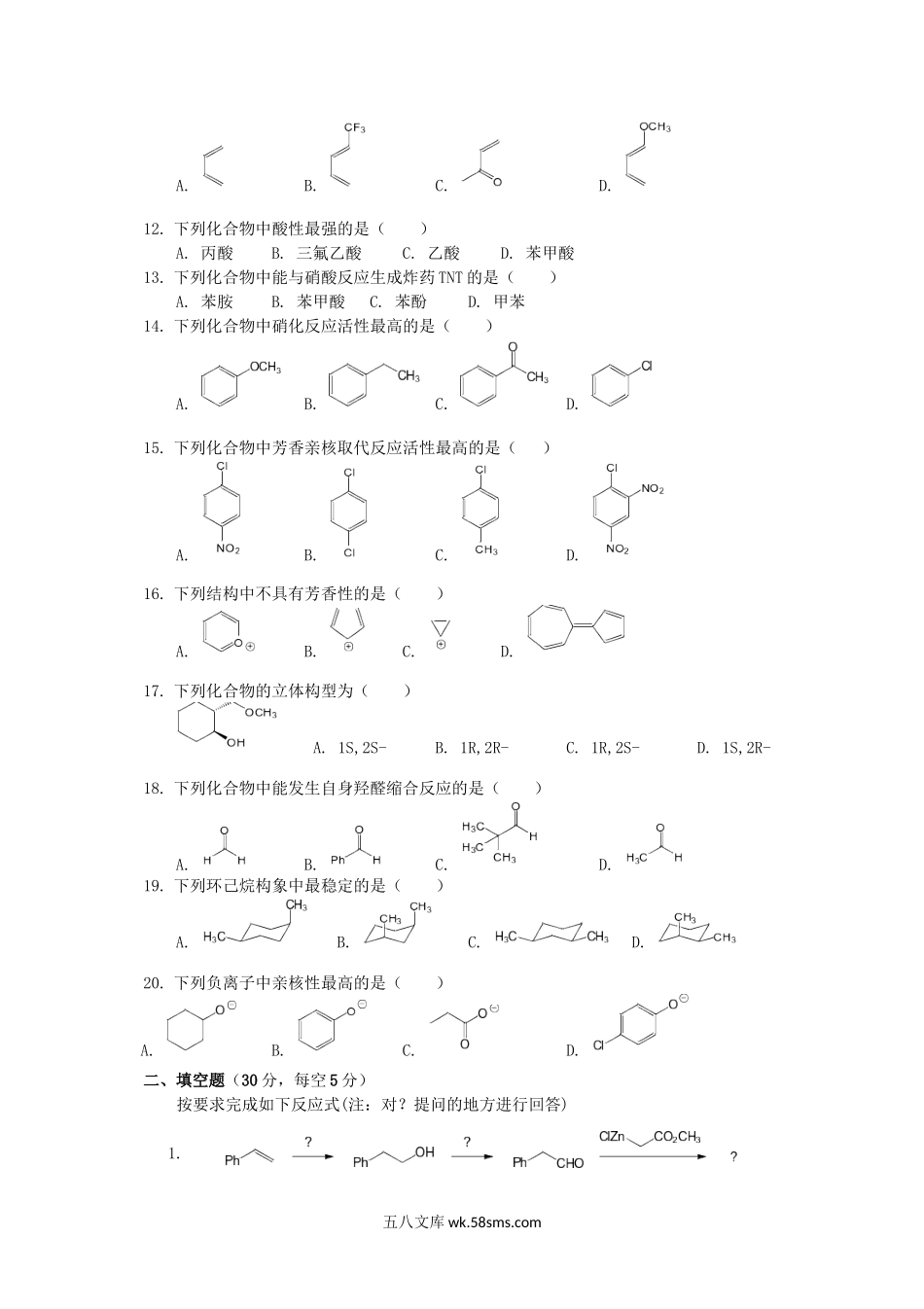 2016年云南昆明理工大学药物化学基础综合考研真题A卷.doc_第2页