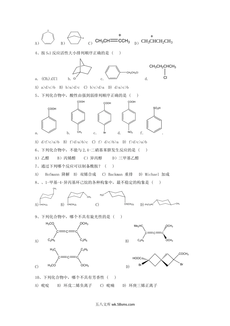 2016年云南昆明理工大学有机化学考研真题.doc_第2页