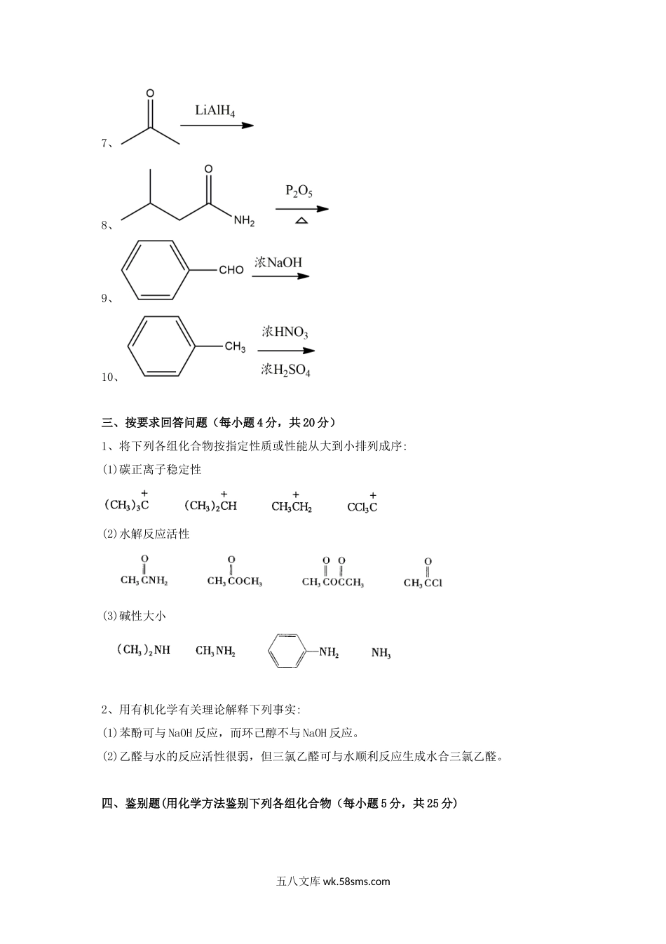 2016年云南昆明理工大学有机化学考研真题A卷.doc_第2页