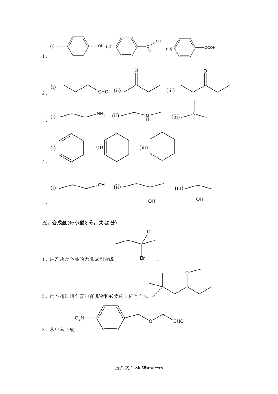 2016年云南昆明理工大学有机化学考研真题A卷.doc_第3页