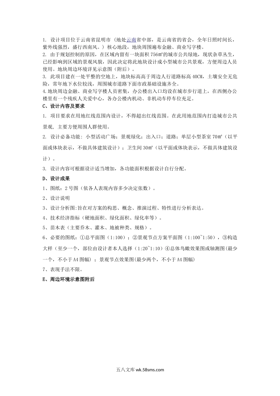 2016年云南昆明理工大学专业命题设计考研真题A卷.doc_第2页