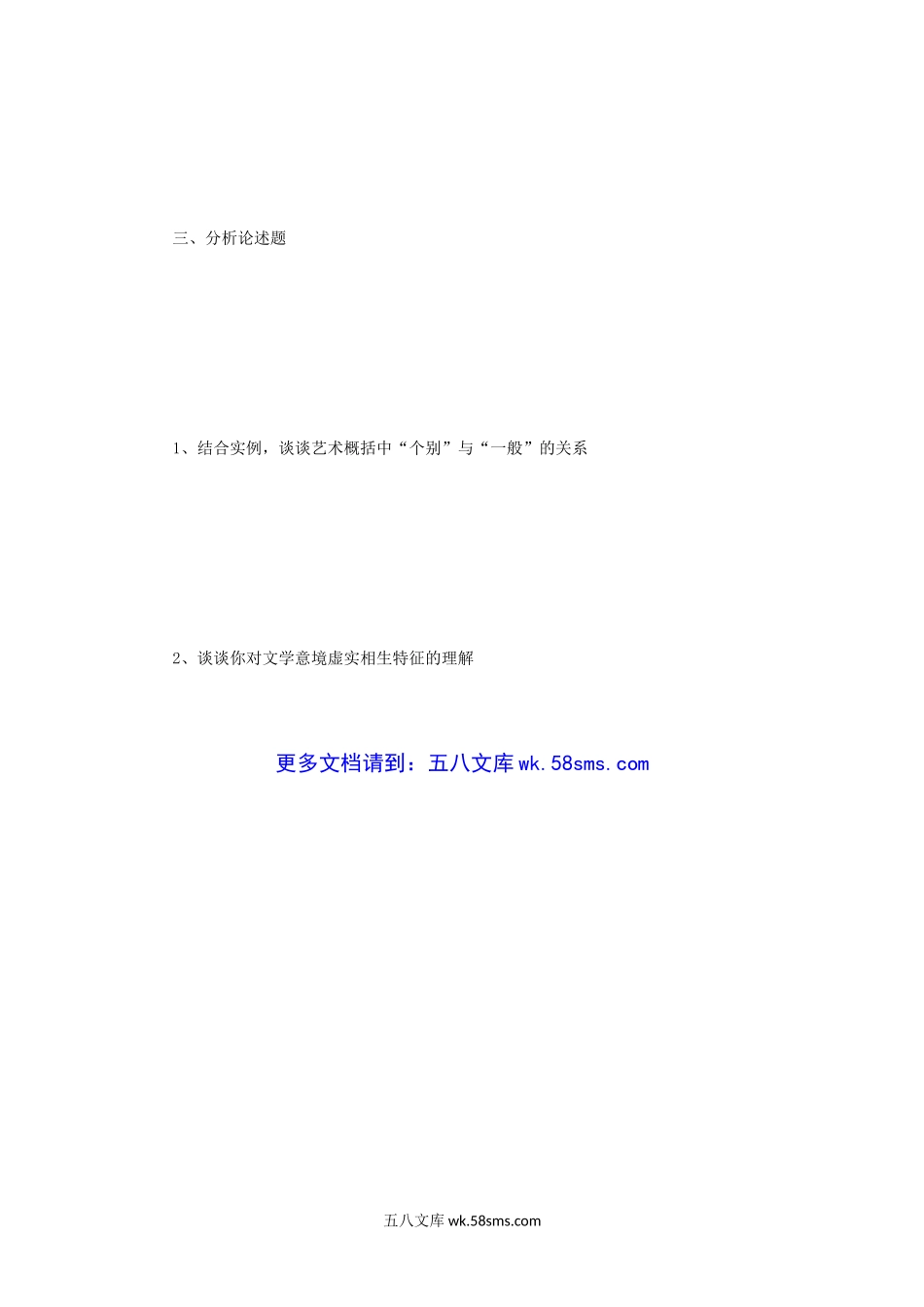 2016年云南师范大学文学理论考研真题.doc_第3页