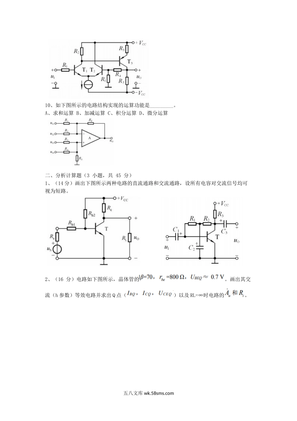 2016年浙江宁波大学电子线路基础考研真题.doc_第2页