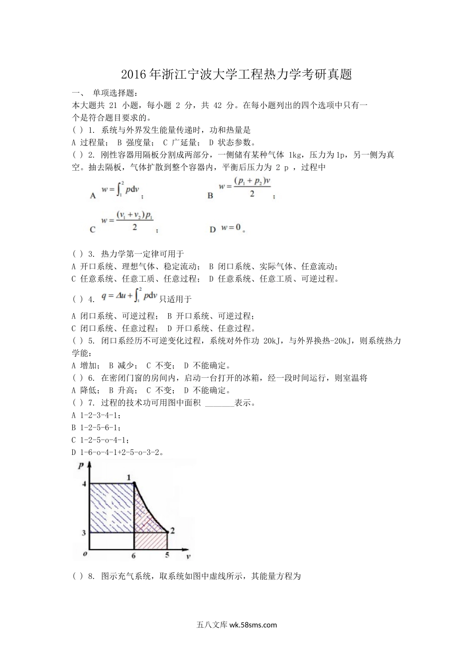 2016年浙江宁波大学工程热力学考研真题.doc_第1页