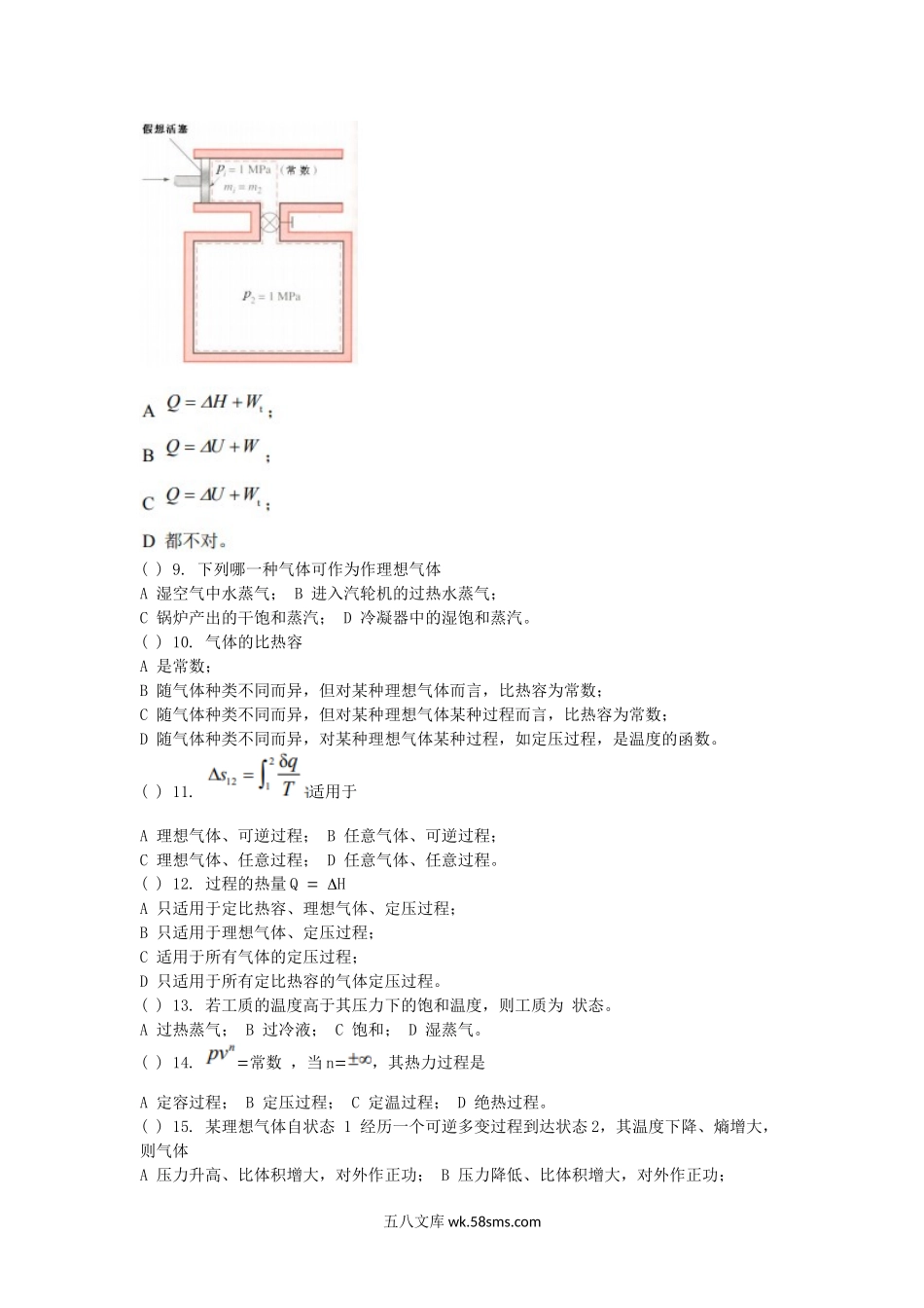 2016年浙江宁波大学工程热力学考研真题.doc_第2页