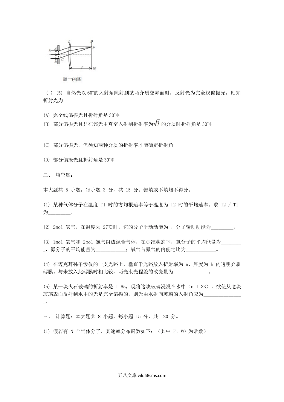 2016年浙江宁波大学普通物理考研真题(A).doc_第2页