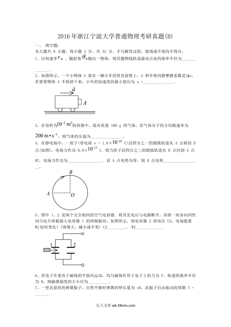 2016年浙江宁波大学普通物理考研真题(B).doc_第1页