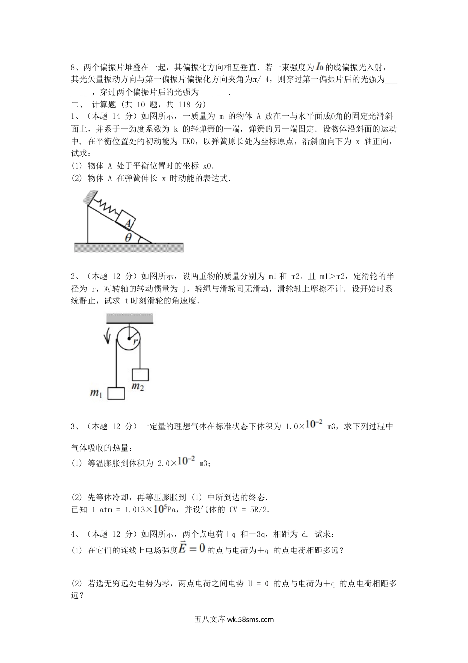 2016年浙江宁波大学普通物理考研真题(B).doc_第2页