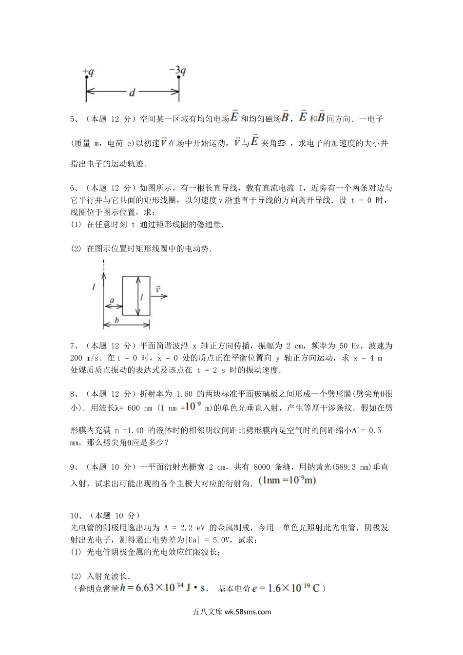 2016年浙江宁波大学普通物理考研真题(B).doc_第3页