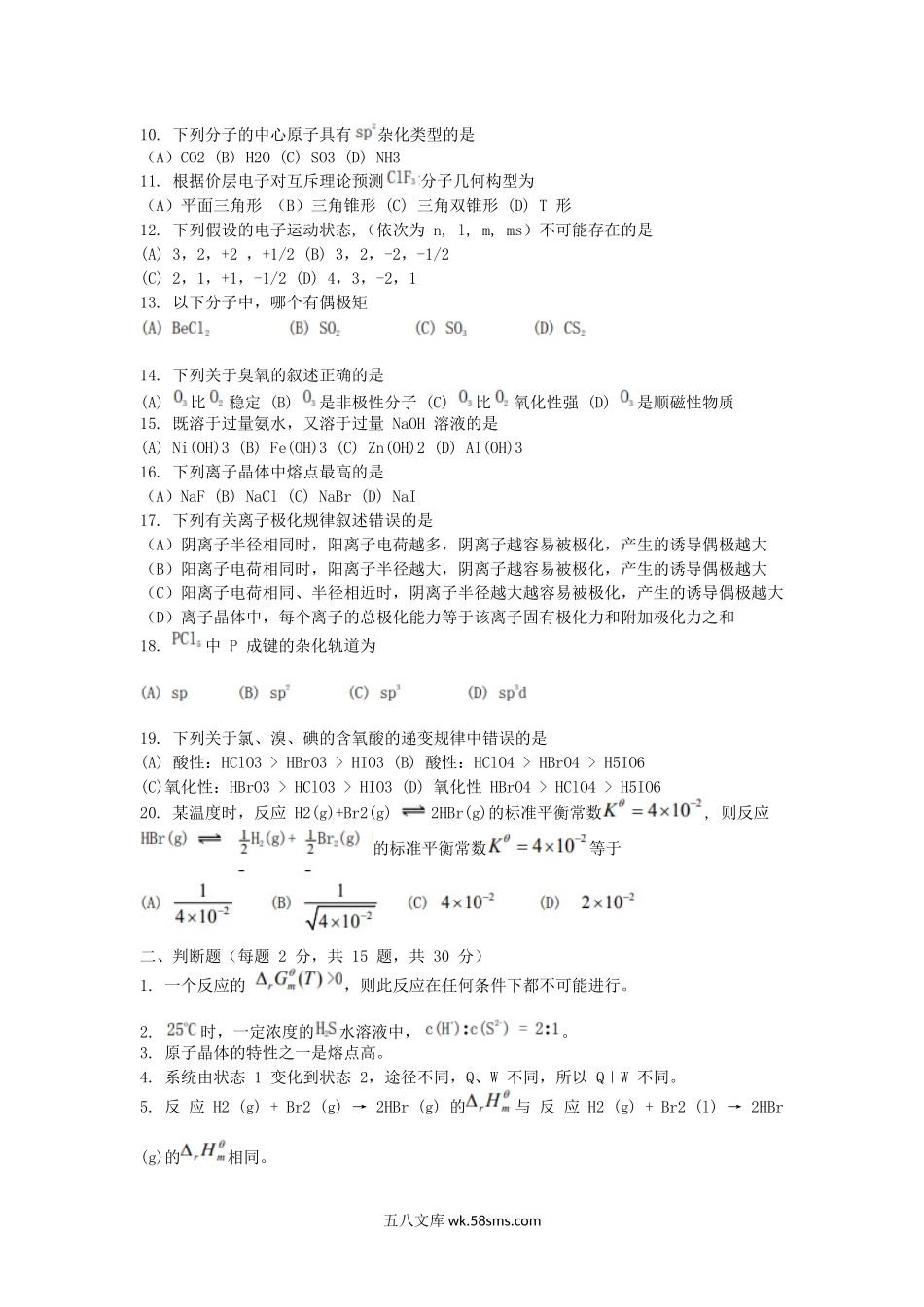 2016年浙江宁波大学无机化学考研真题.doc_第2页