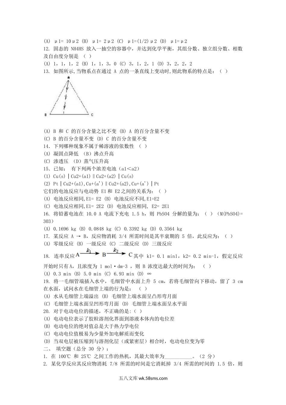 2016年浙江宁波大学物理化学考研真题.doc_第2页