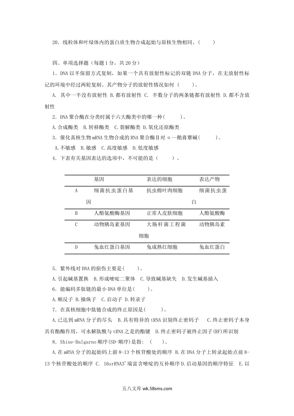 2016年浙江农林大学分子生物学考研真题.doc_第3页