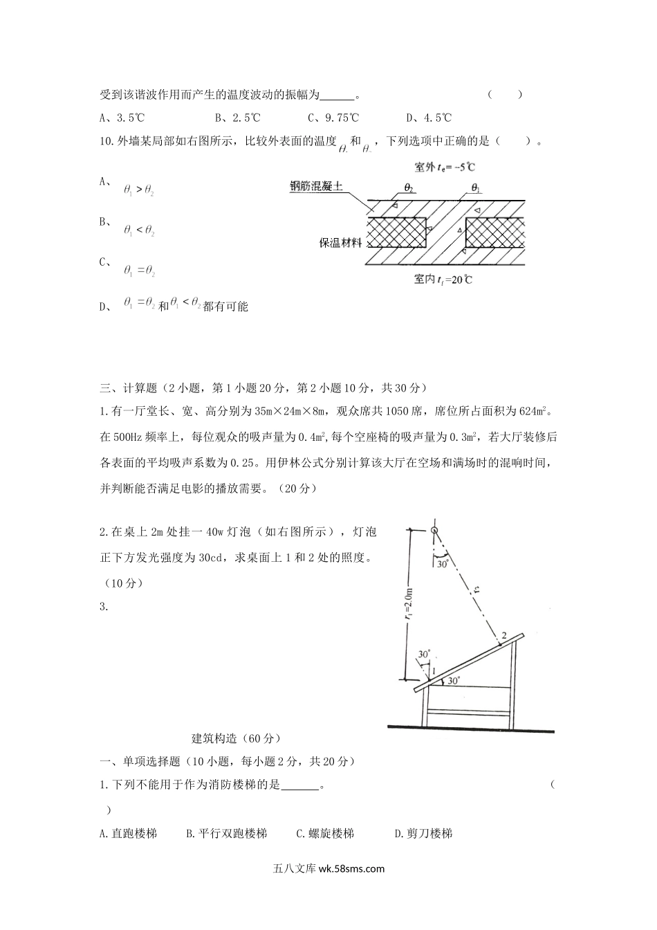 2016年浙江农林大学建筑技术综合考研真题.doc_第2页