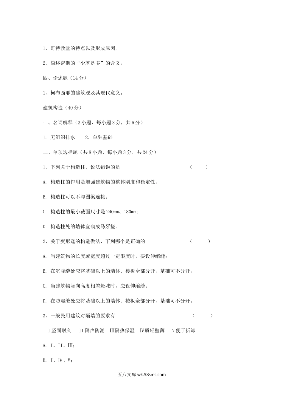 2016年浙江农林大学建筑学基础考研真题.doc_第2页