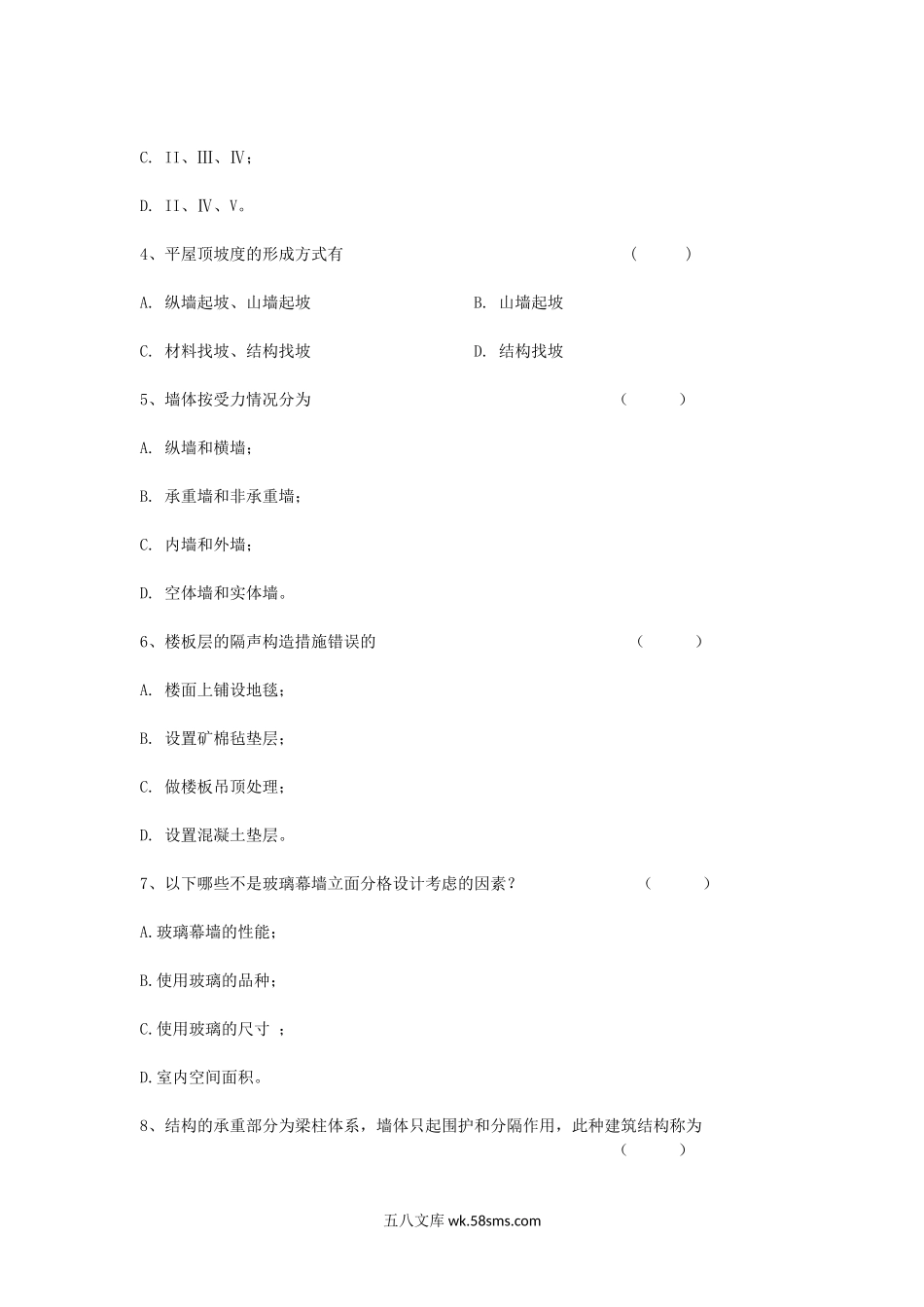 2016年浙江农林大学建筑学基础考研真题.doc_第3页