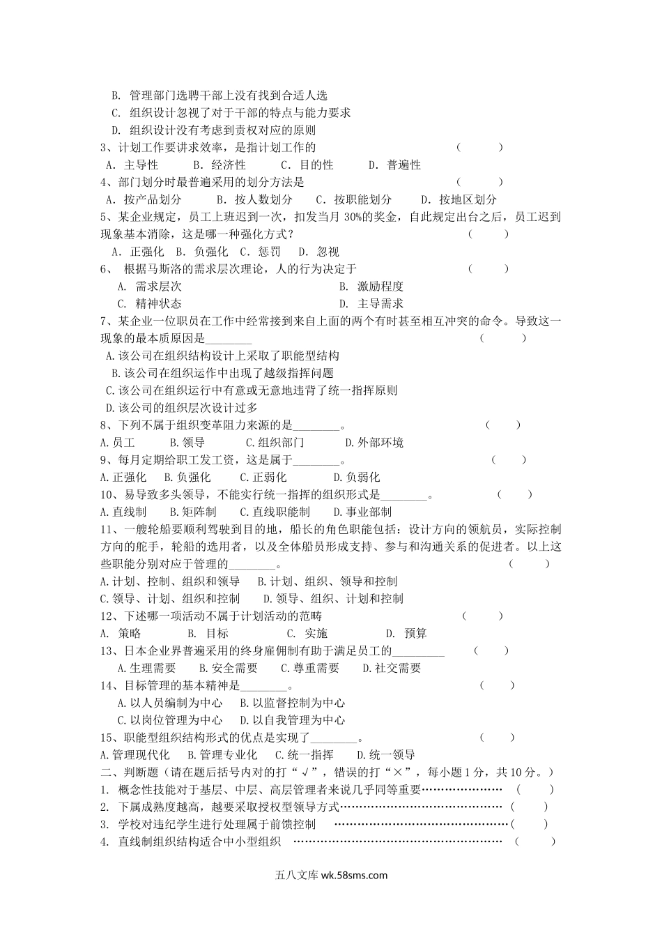 2016年浙江农林大学经济与管理综合知识考研真题.doc_第2页