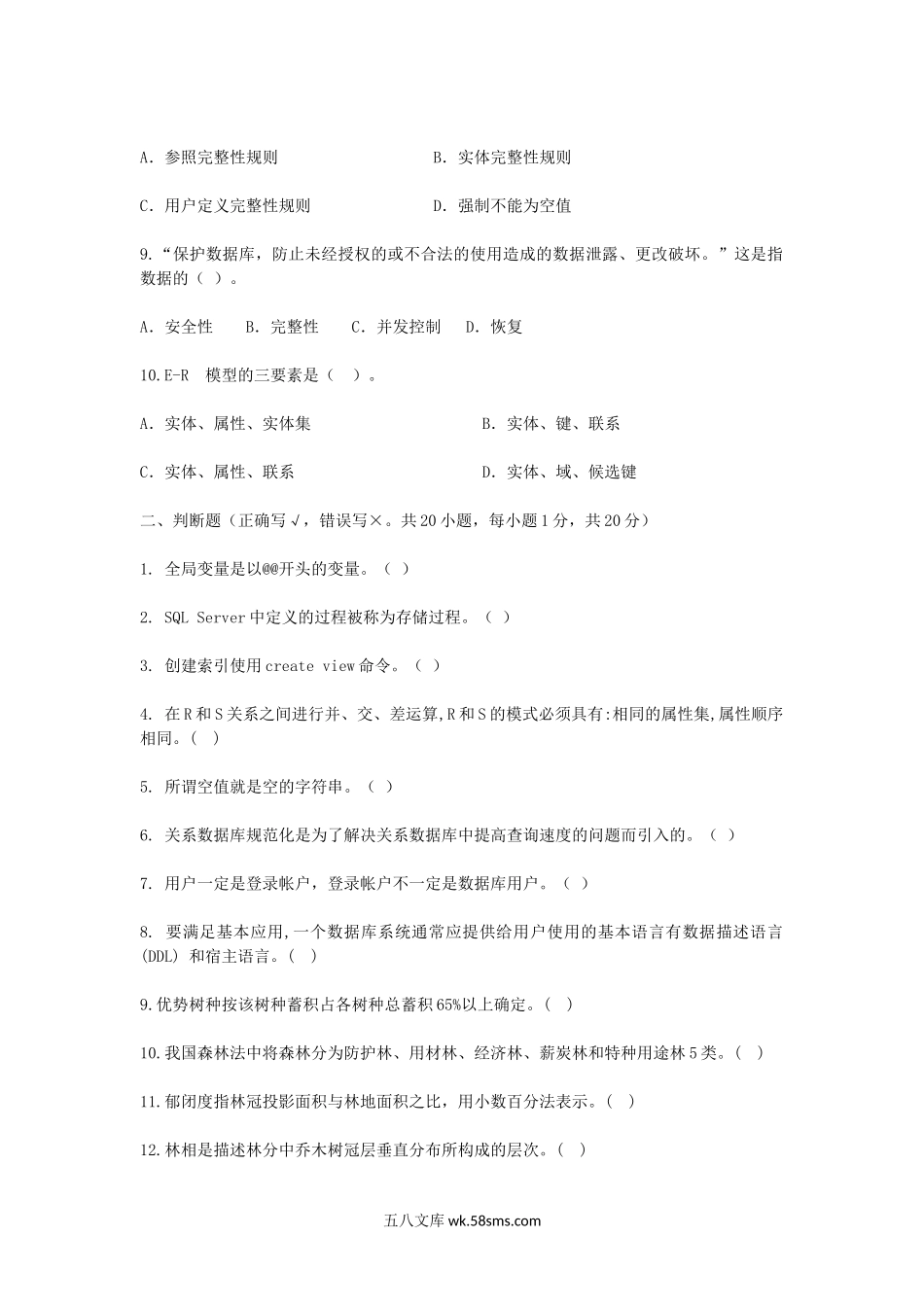 2016年浙江农林大学林业信息管理综合考研真题.doc_第2页