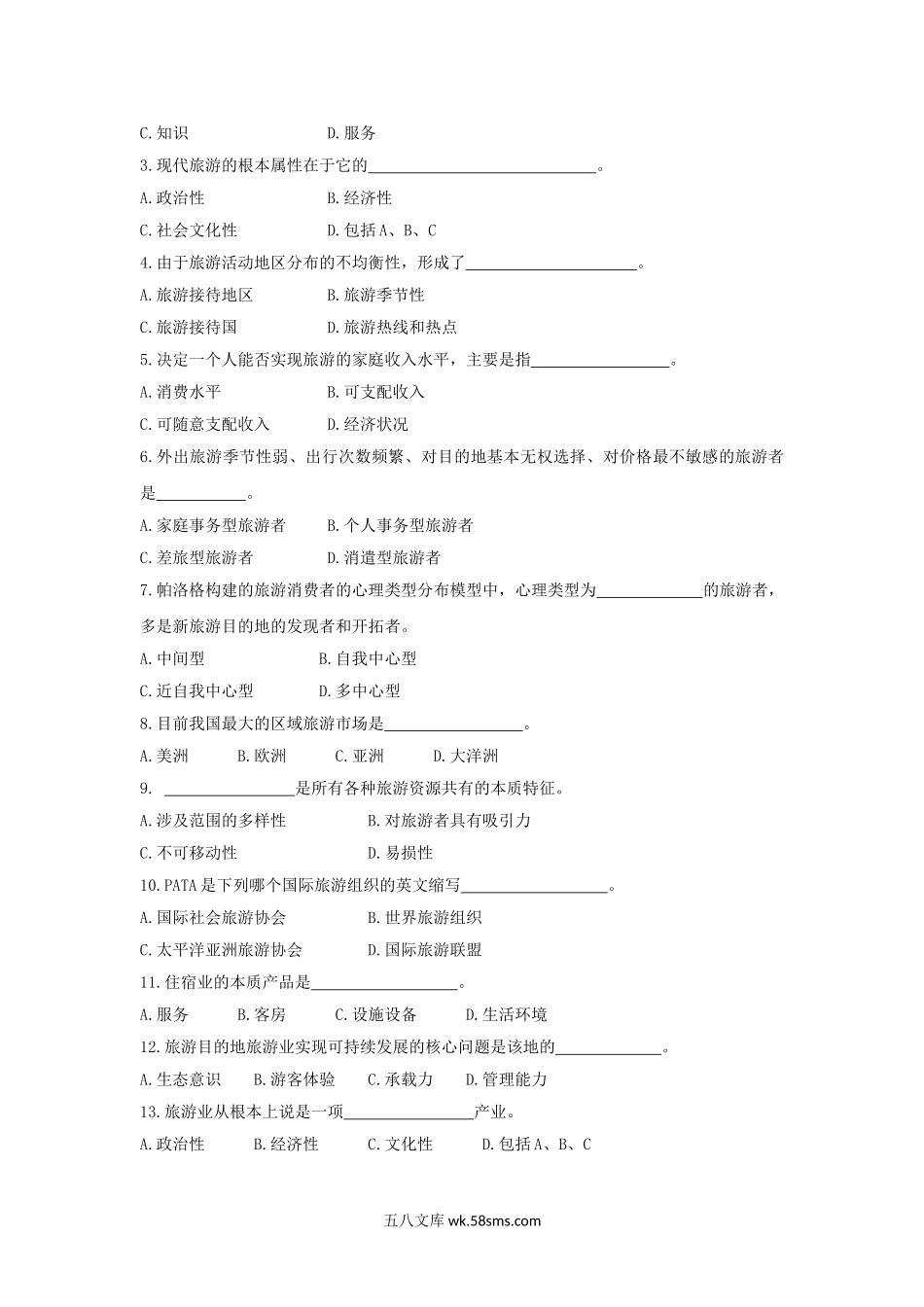 2016年浙江农林大学旅游管理综合考研真题.doc_第2页