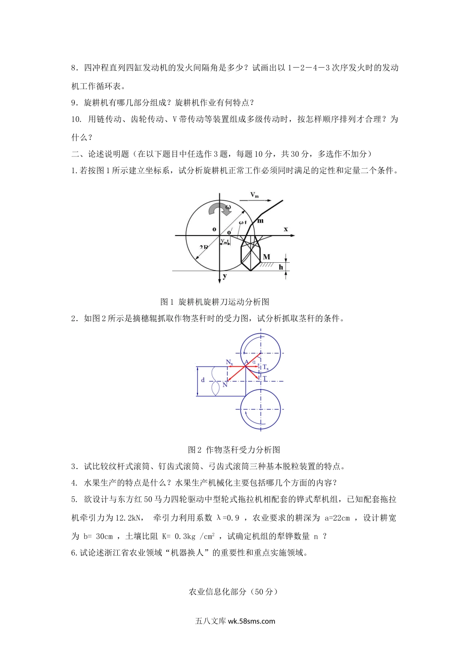 2016年浙江农林大学农业知识综合考研真题.doc_第3页