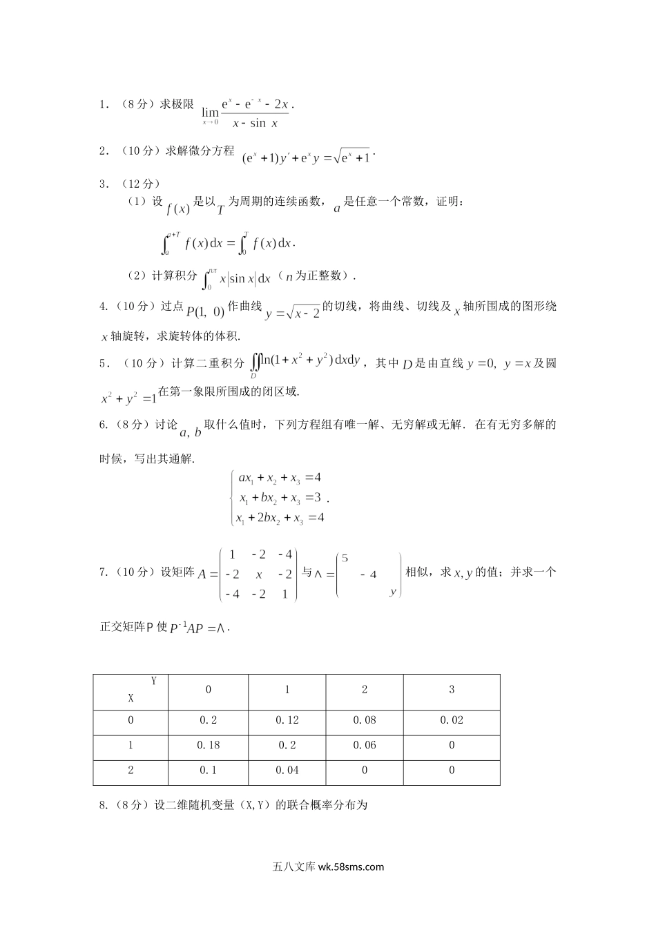 2016年浙江农林大学数学(林)考研真题.doc_第3页