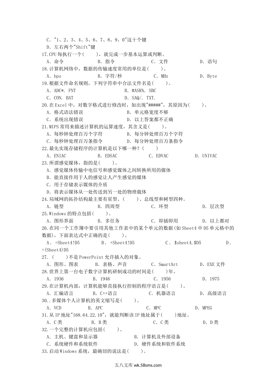 2016年浙江农林大学信息技术基础考研真题.doc_第2页