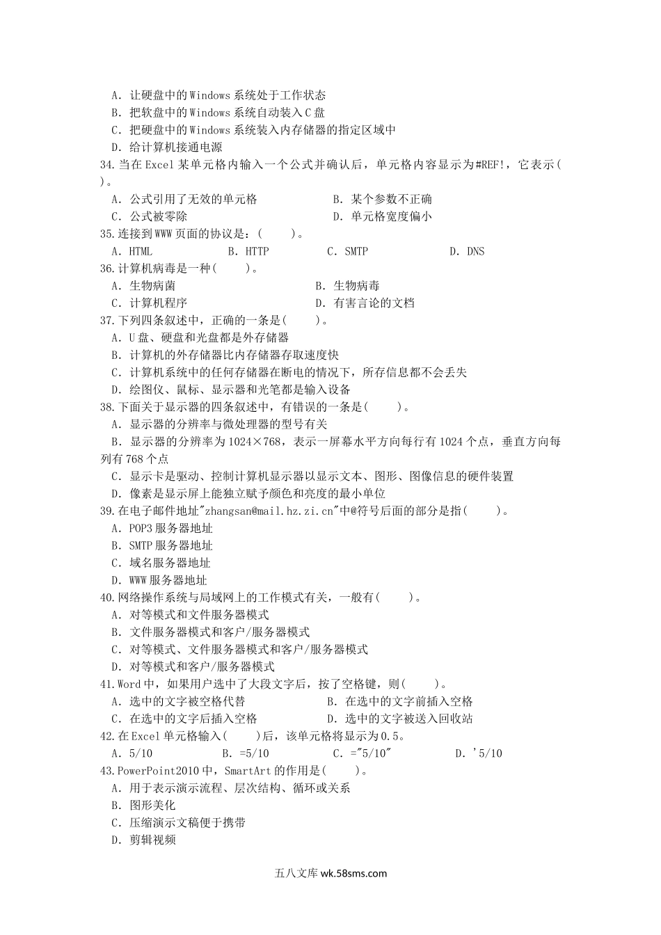 2016年浙江农林大学信息技术基础考研真题.doc_第3页