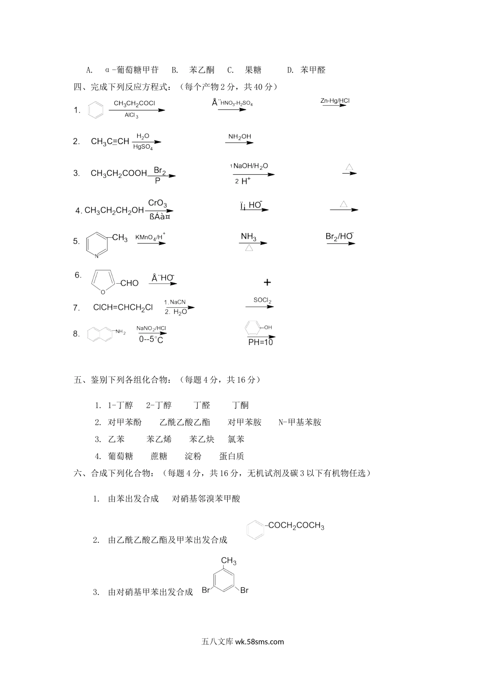 2016年浙江农林大学有机化学考研真题.doc_第3页