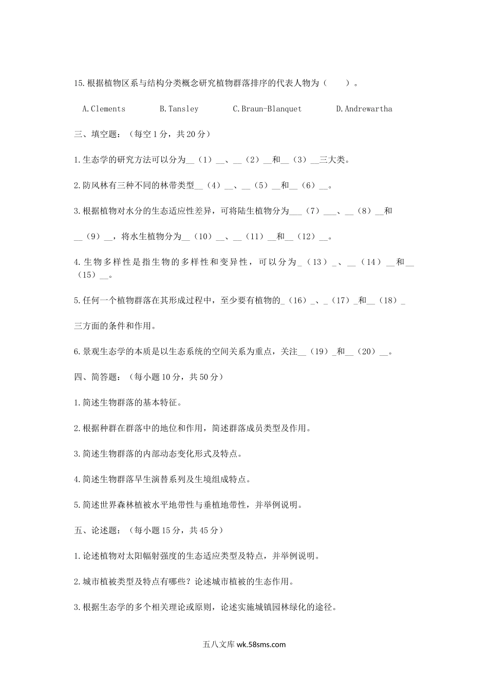 2016年浙江农林大学园林生态学考研真题.doc_第3页