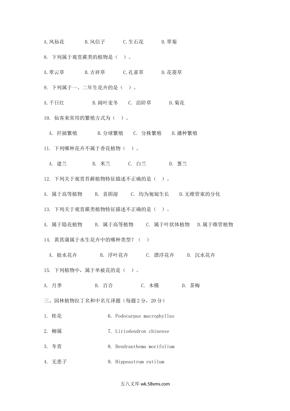 2016年浙江农林大学园林植物学考研真题.doc_第2页