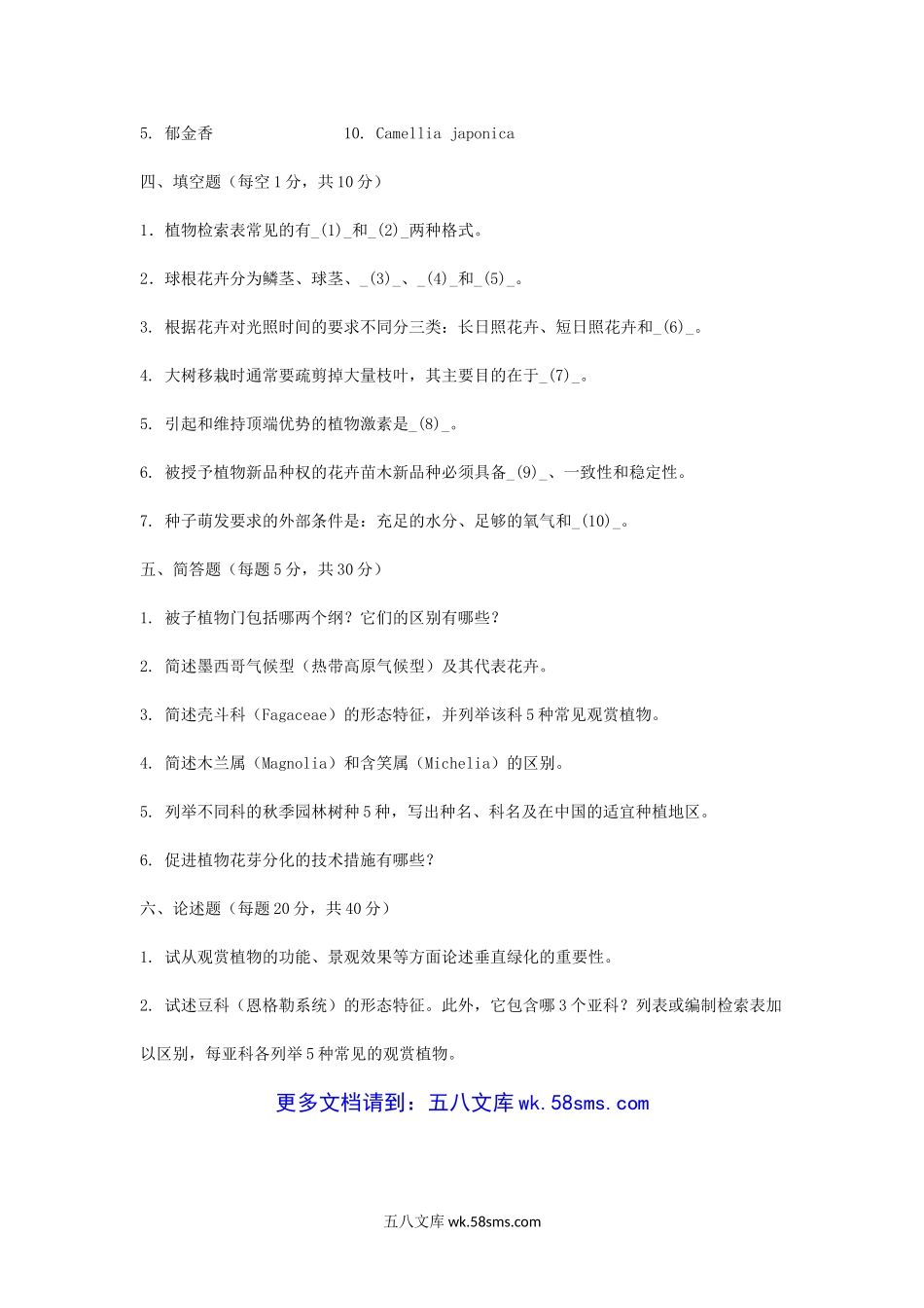 2016年浙江农林大学园林植物学考研真题.doc_第3页