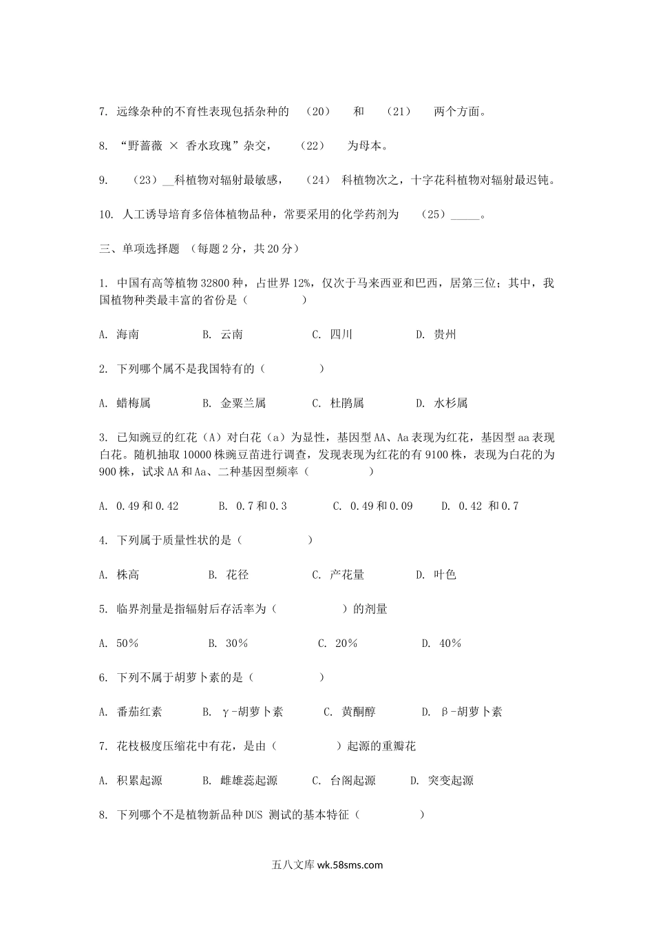 2016年浙江农林大学园林植物遗传育种学考研真题.doc_第2页