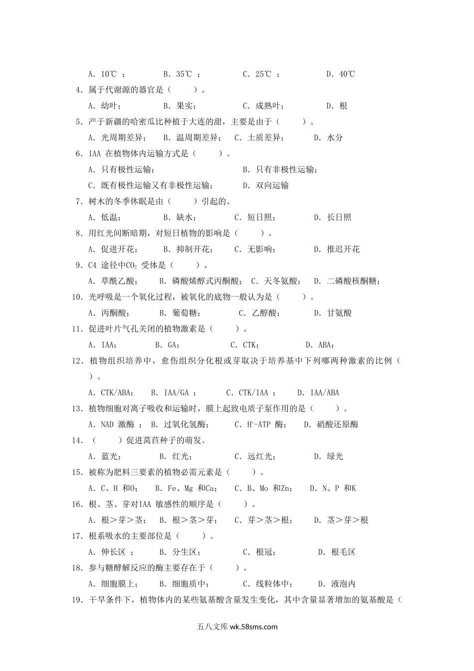 2016年浙江农林大学植物生理学考研真题.doc_第2页