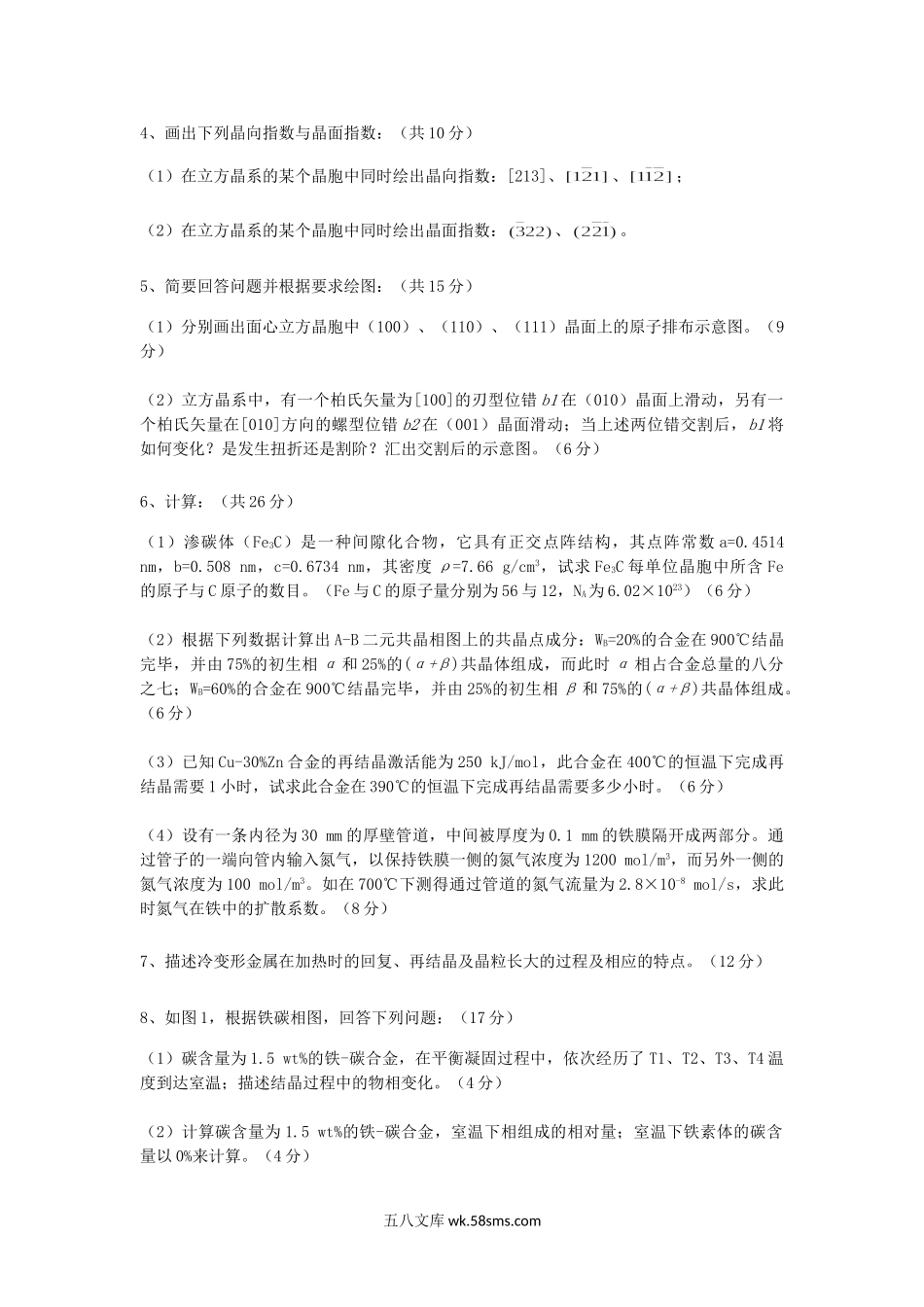 2016年浙江省中国计量大学材料科学基础考研真题.doc_第2页