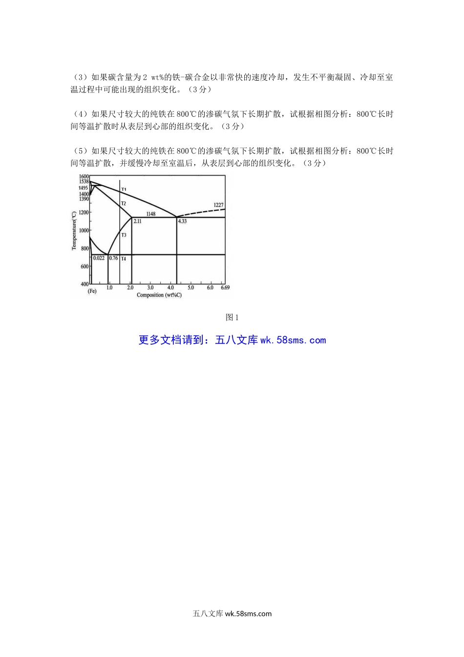 2016年浙江省中国计量大学材料科学基础考研真题.doc_第3页