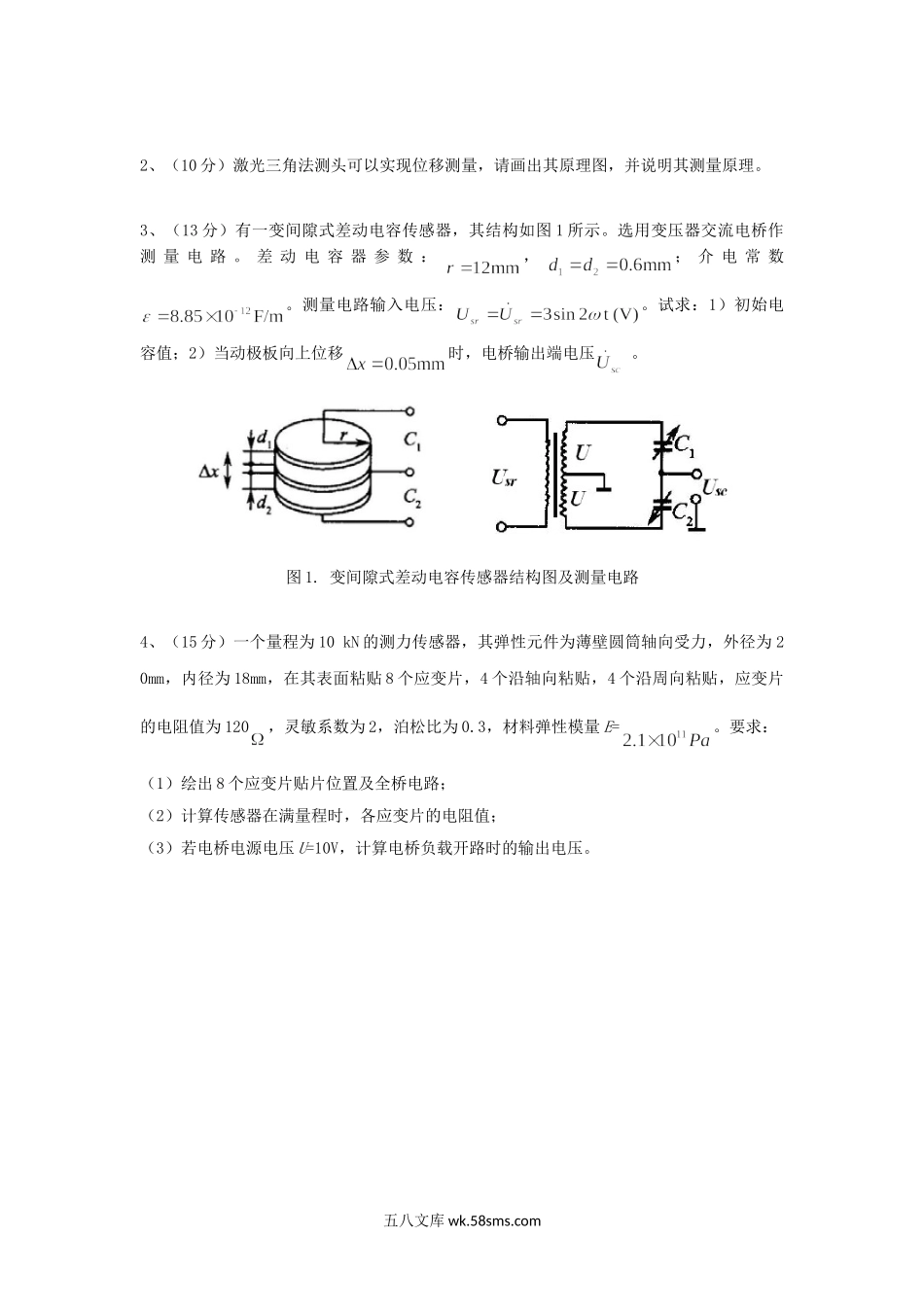 2016年浙江省中国计量大学传感器技术考研真题.doc_第3页