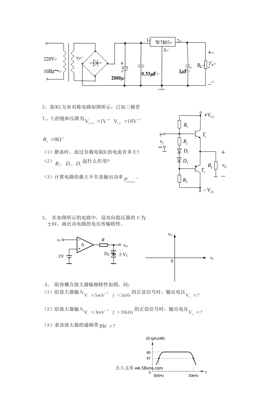 2016年浙江省中国计量大学电子技术基础考研真题.doc_第2页